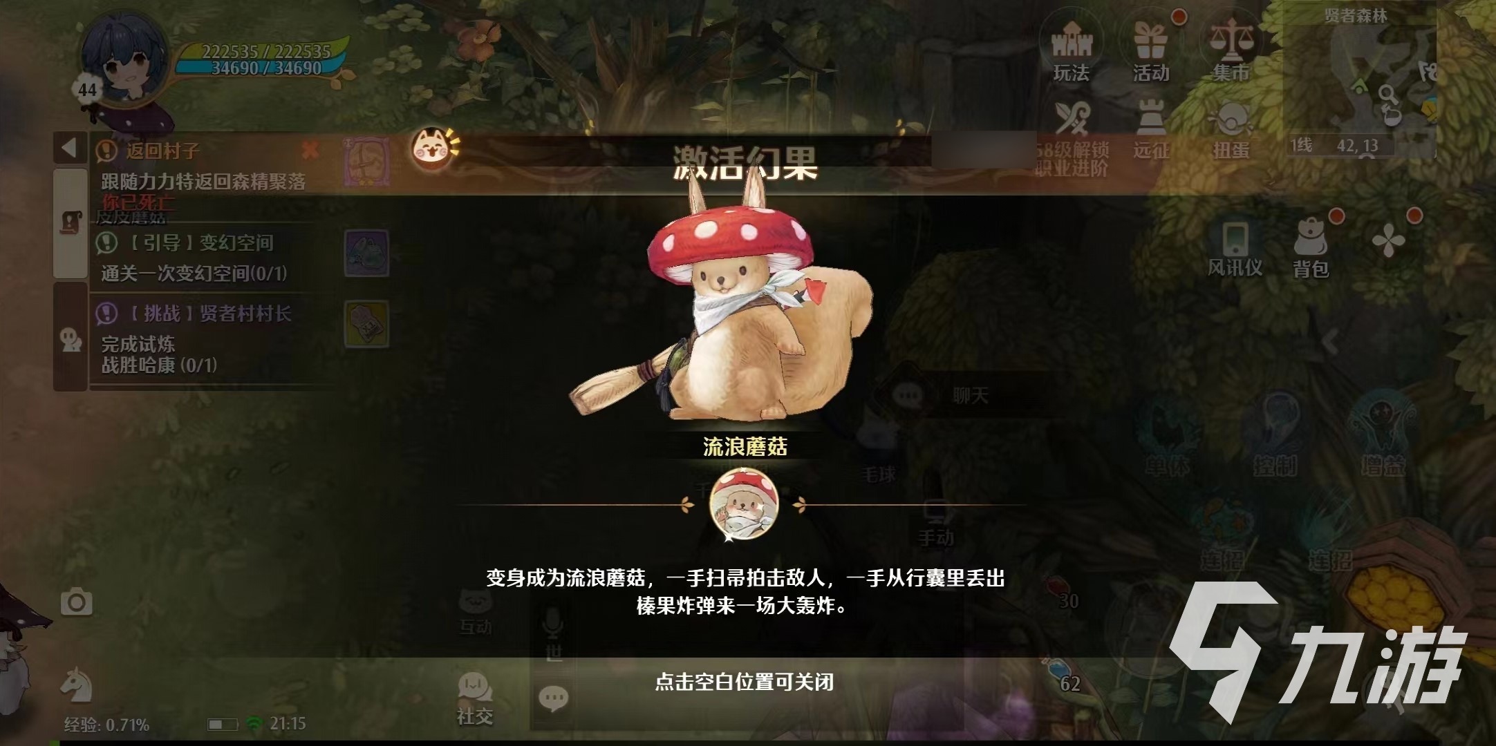 森之国度流浪蘑菇怎么样 森之国度流浪蘑菇幻果介绍