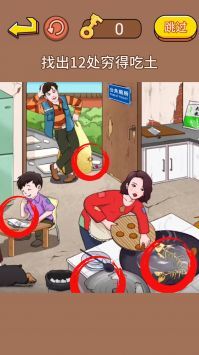 故意找茬吧截图