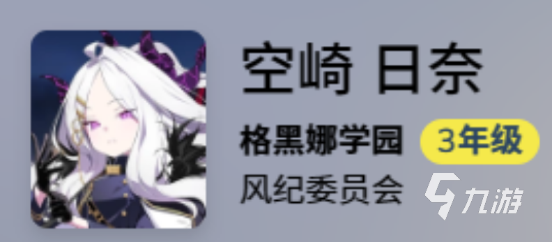 蔚蓝档案空崎怎么样 蔚蓝空崎角色强度详解