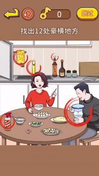 故意找茬吧截图3
