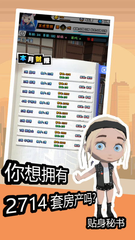 重生之假如我有一个亿截图1
