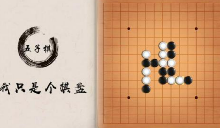 好玩的五子棋小游戏有哪些 2023值得推荐的五子棋手游合集