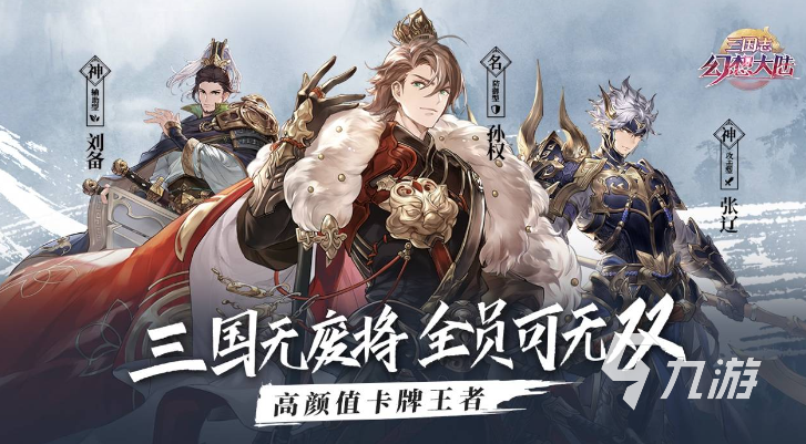 三国游戏有什么好玩的 2023热门的三国类游戏排行榜