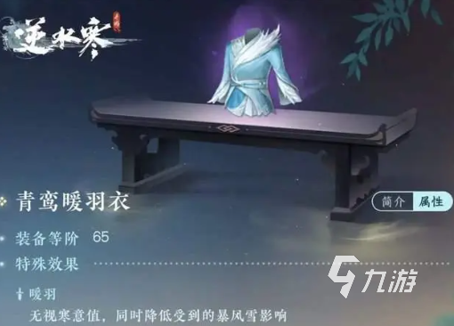 逆水寒手游独珍装备要留着吗 独珍装备详细说明