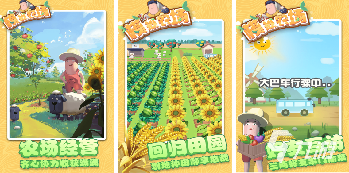 關(guān)于農(nóng)場(chǎng)經(jīng)營(yíng)的游戲推薦 2023有趣的農(nóng)場(chǎng)經(jīng)營(yíng)的游戲盤(pán)點(diǎn)