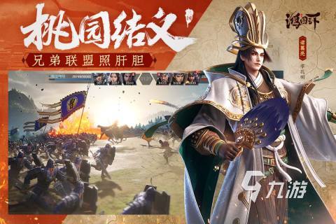 三国打仗的游戏哪几个好玩 三国战争游戏推荐2023