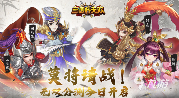 三国游戏有什么好玩的 2023热门的三国类游戏排行榜