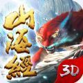 山海經(jīng)異獸錄3D加速器