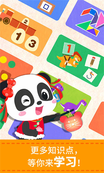 宝宝巴士数学冒险截图2