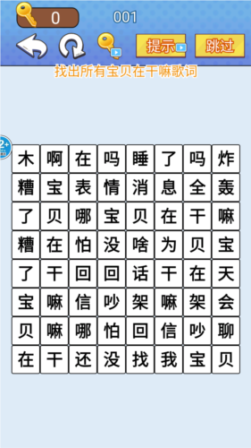 文字爆梗傳截圖3