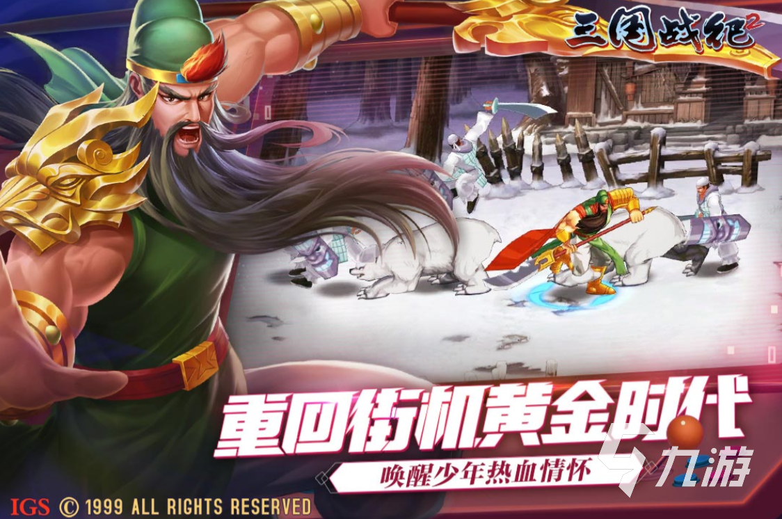 三国题材好玩的手游都有什么 人气较高的三国类手游排行榜分享2023