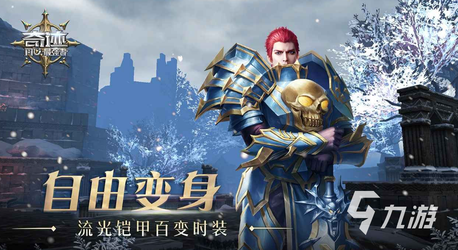 有圣导师的奇迹手游有哪些 免费的奇迹手游前五名2023