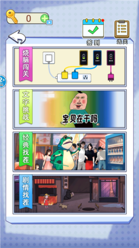 文字爆梗傳截圖1