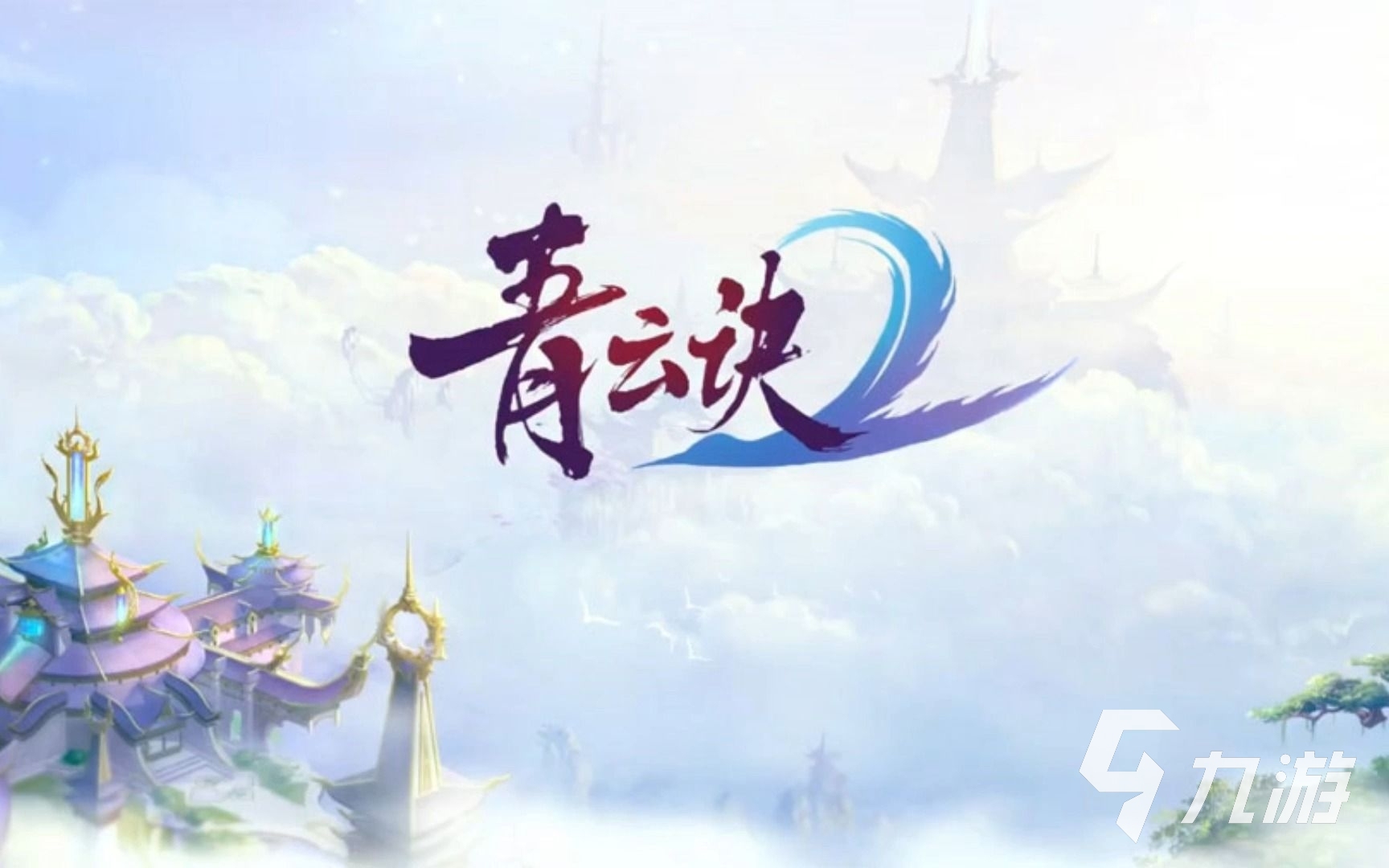 最好玩的仙侠类游戏叫什么 2023有意思的仙侠游戏推荐