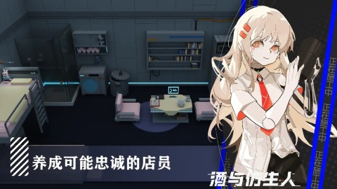 酒与仿生人截图3
