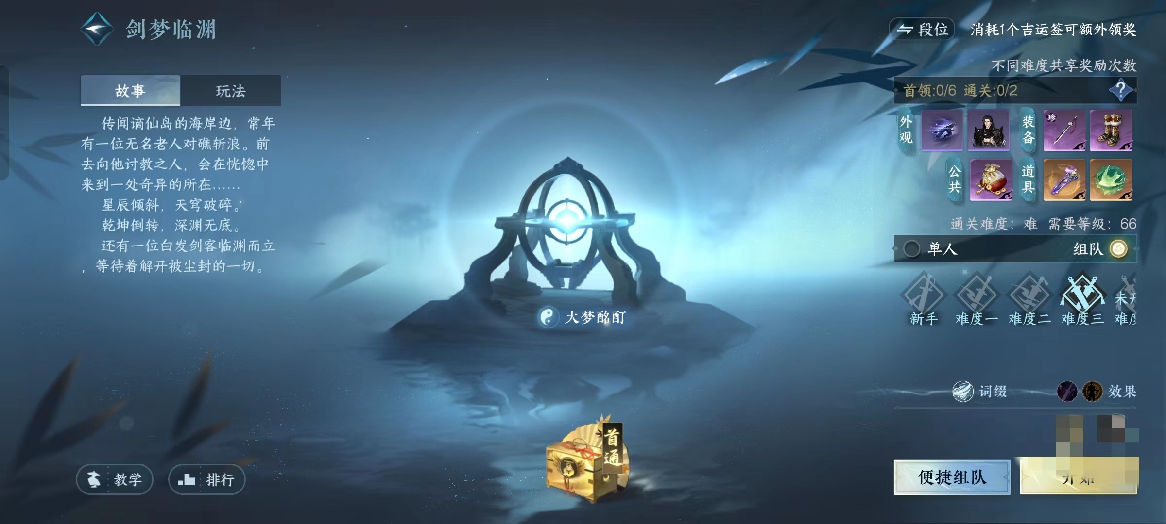 逆水寒手游最新副本怎么打 逆水寒手游最新副本玩法攻略