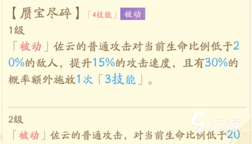 红玄传我自为道佐云怎么样 佐云技能效果介绍