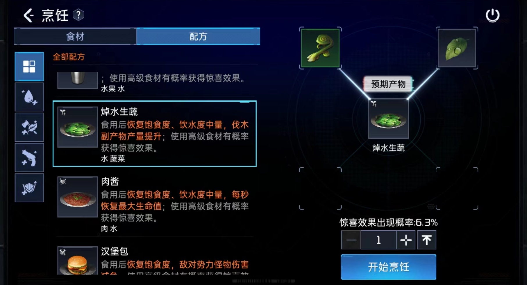星球重啟焯水生蔬怎么做 焯水生蔬制作方式介紹截圖