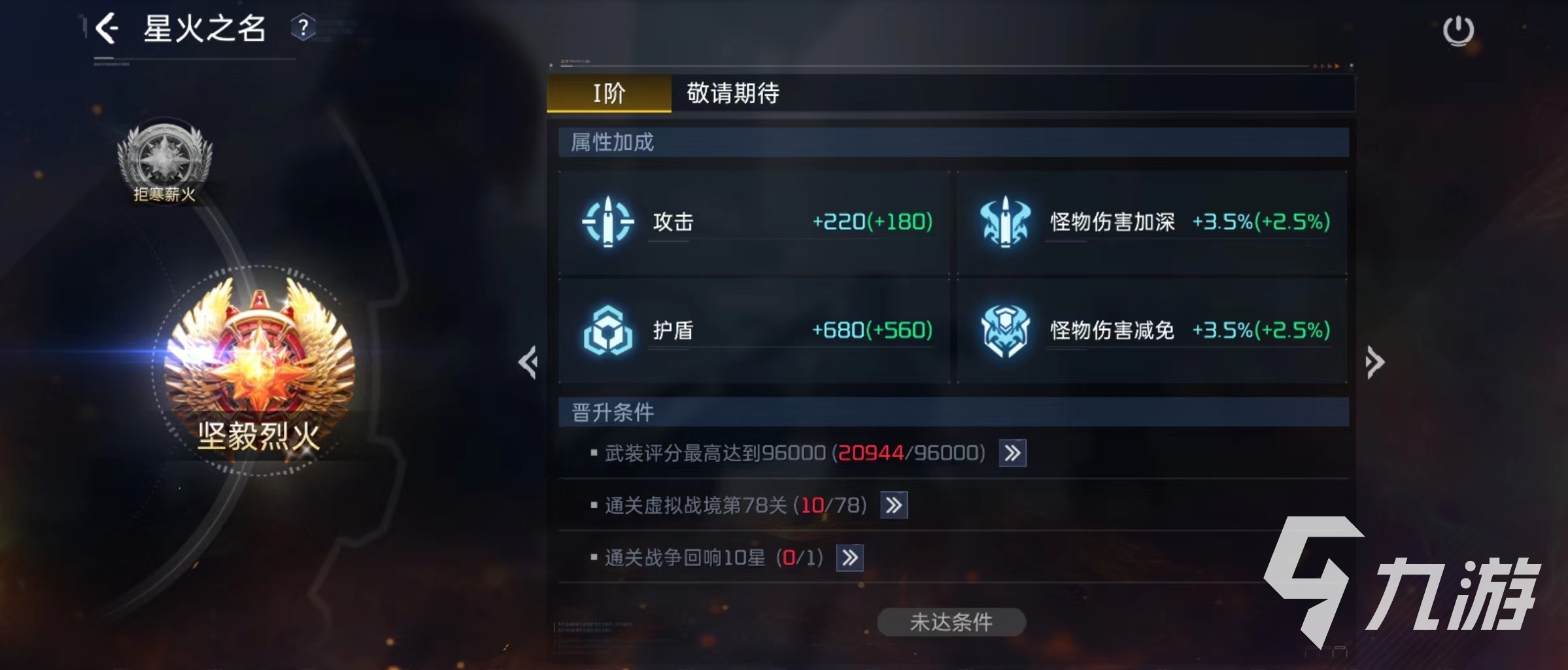 星球重启星火之名怎么玩 星火之名玩法详解