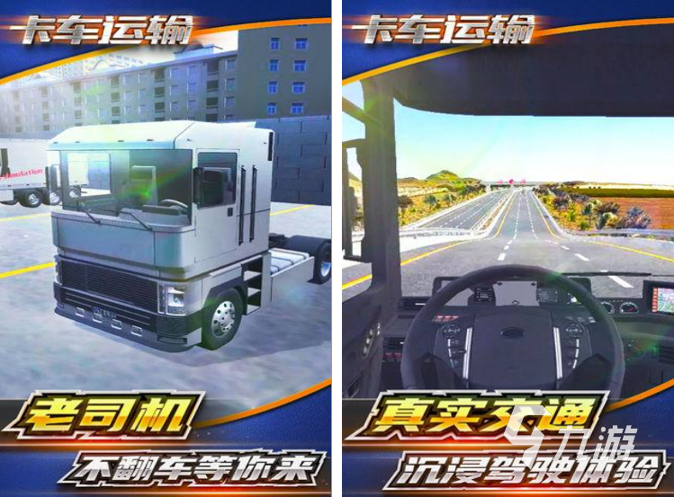 卡车游戏哪些好玩 2023有趣的卡车游戏大全