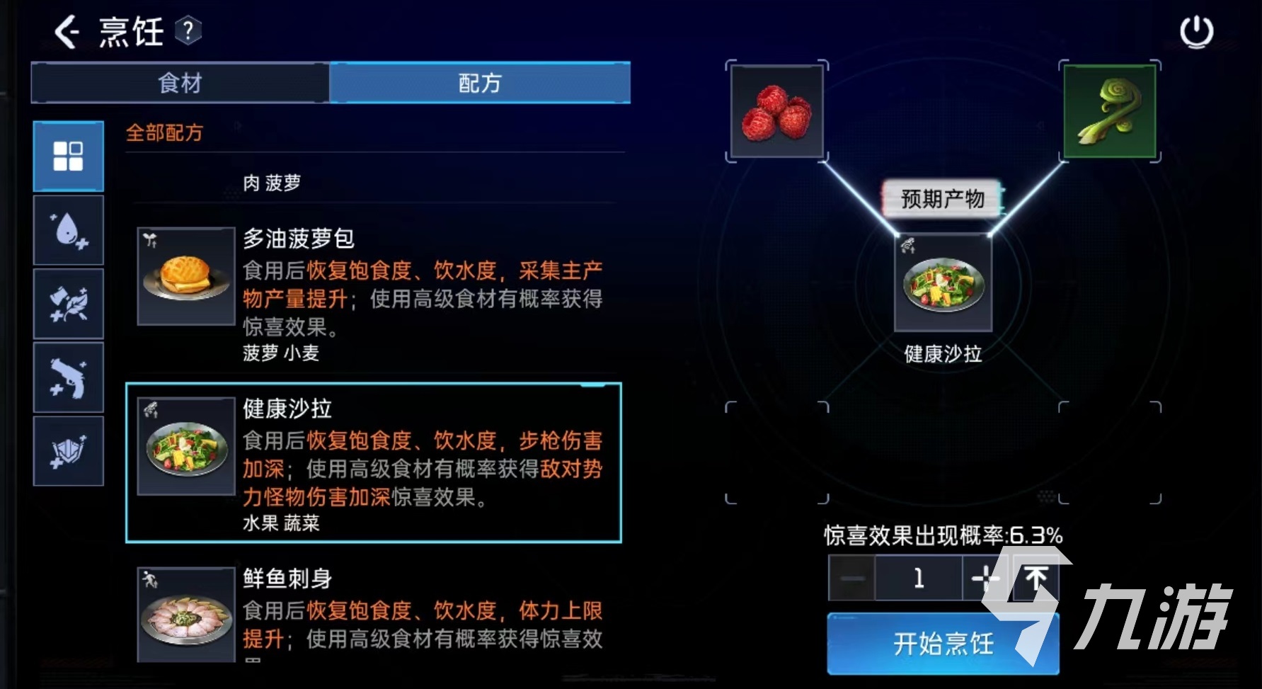 星球重启健康沙拉怎么做 健康沙拉烹饪配方详解