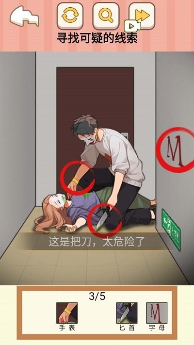 疑点寻找大师截图1