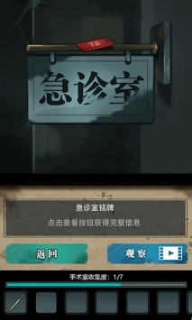 诡秘医院截图3