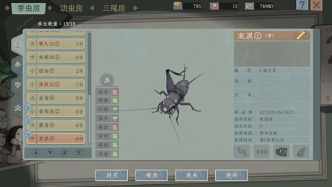 沉默的蟋蟀截图1