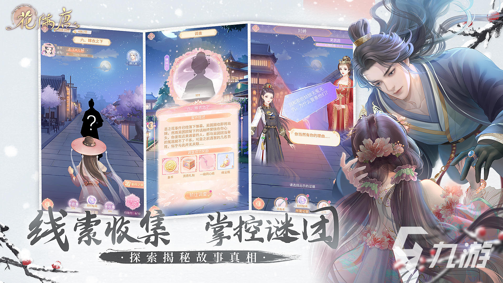 花满唐第四章剧情分享 花满唐第四章剧情是什么