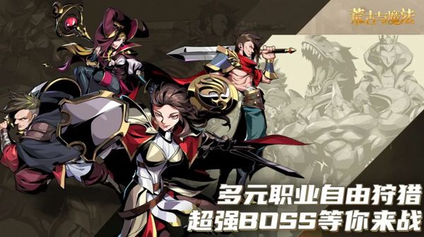 荒古与魔法是什么游戏 荒古与魔法游戏介绍​截图
