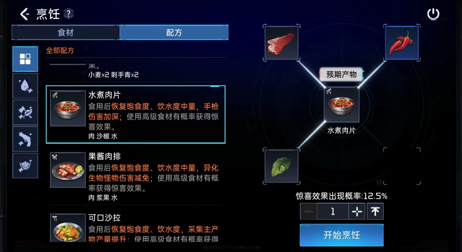 星球重启水煮肉片怎么做 水煮肉片做法详解