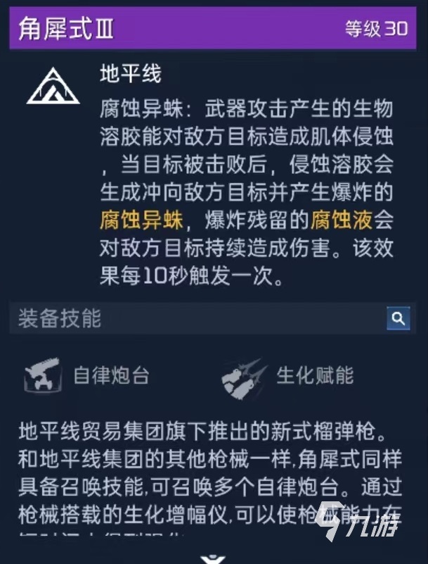 星球重启角犀式怎么样 角犀式实战强度详解
