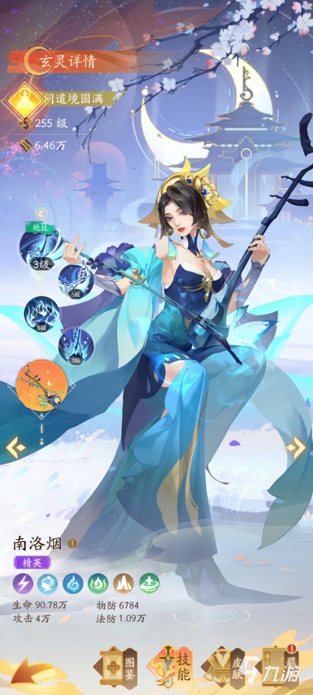 红玄传我自为道南洛烟怎么样 南洛烟技能效果介绍