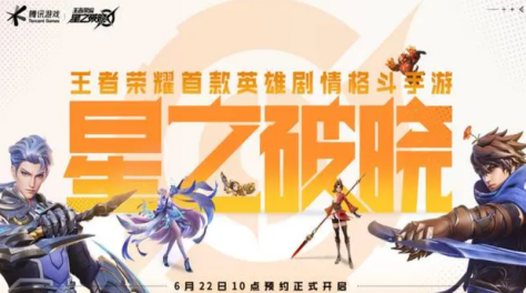 星之破晓体验服资格获取方法分享 星之破晓体验服资格介绍