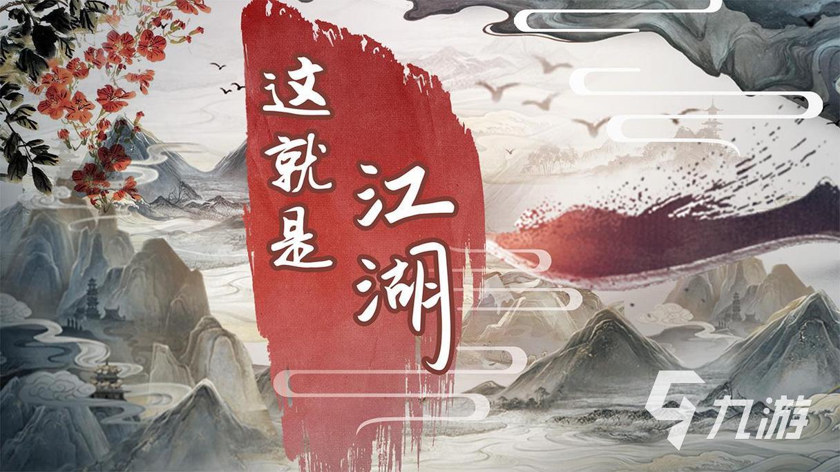 2021年好玩的武侠手游推荐 必玩的武侠手游排行榜