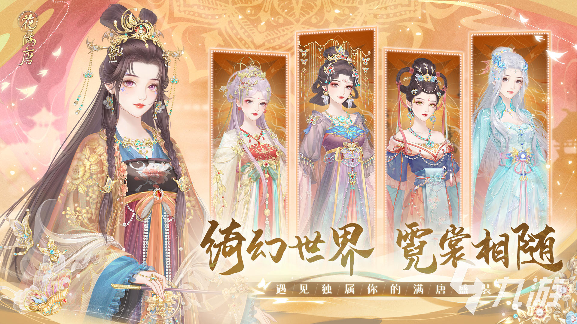 花滿唐狩魔大會(huì)怎么玩 狩魔大會(huì)玩法分享