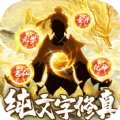 剑气除魔重生
