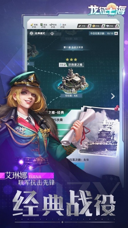 龍征七海手游截圖1