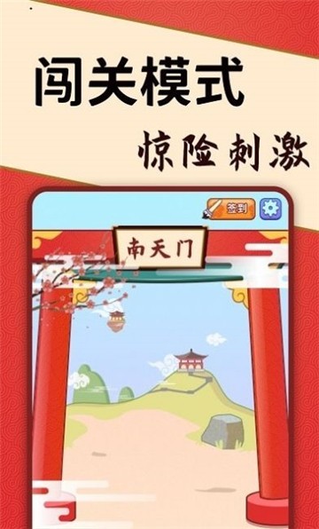 答題闖天宮截圖