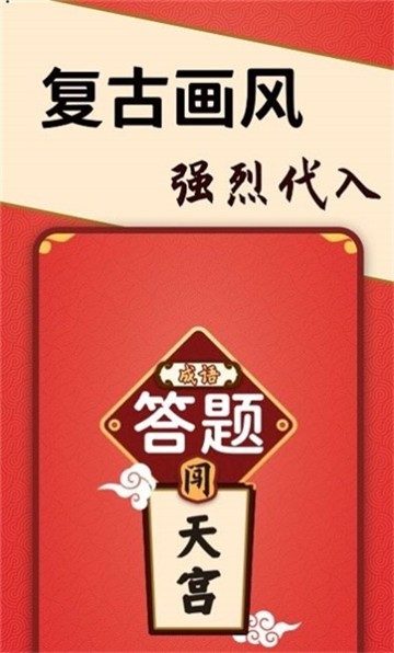 答題闖天宮截圖2