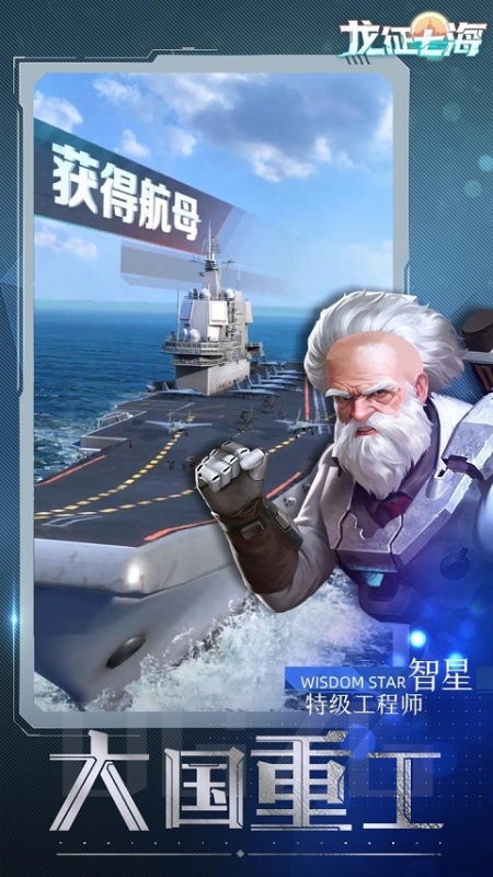 龍征七海手游截圖4