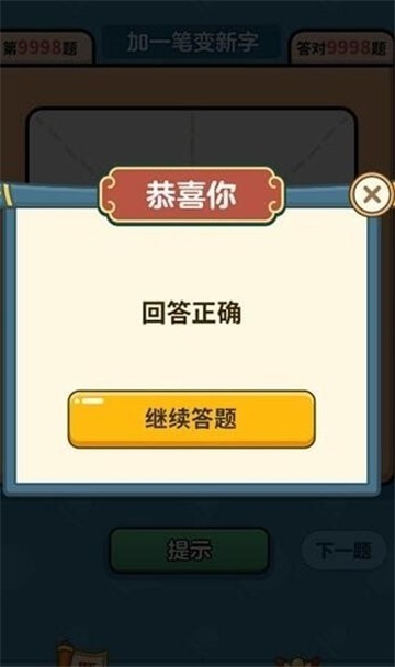 汉字大富翁截图1