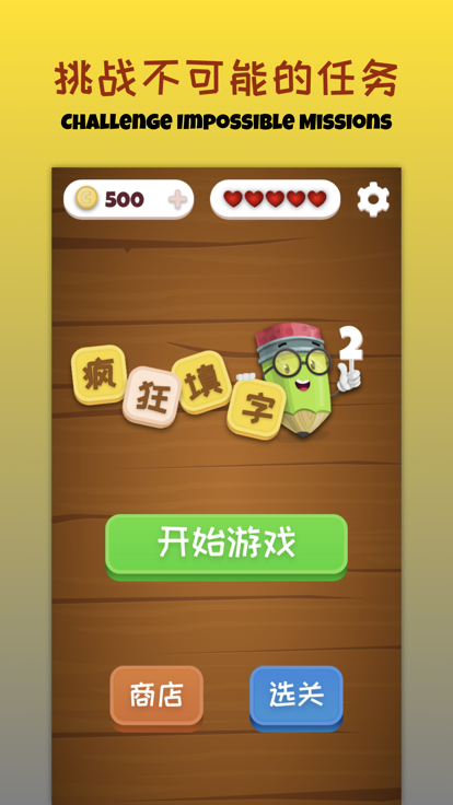 疯狂填字2之图标猜成语截图