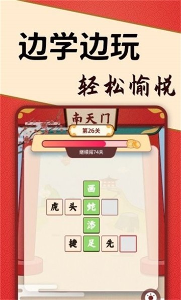 答題闖天宮截圖1