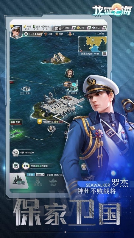 龍征七海手游截圖