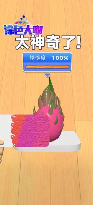 涂色大咖截图1