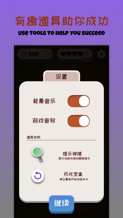 疯狂填字2之图标猜成语截图3