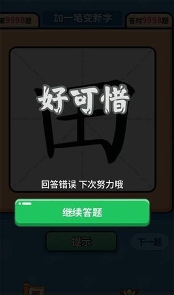 汉字大富翁截图