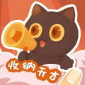 收纳天才加速器