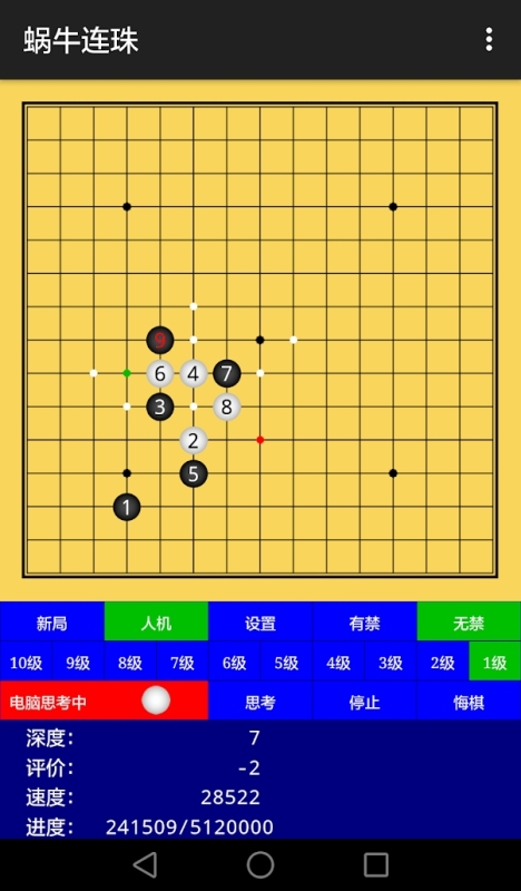 蜗牛连珠截图